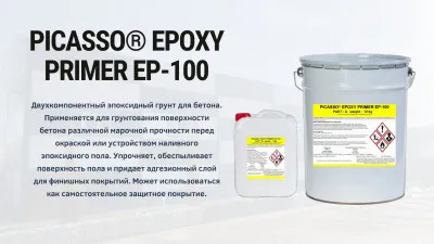 Эпоксидная Грунтовка для бетона EPOXY PRIMER EP-100
