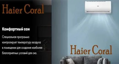 Кондиционер Haier Coral 9 Inverter