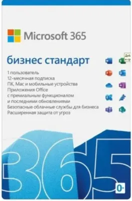 Программа Microsoft 365 бизнес стандарт