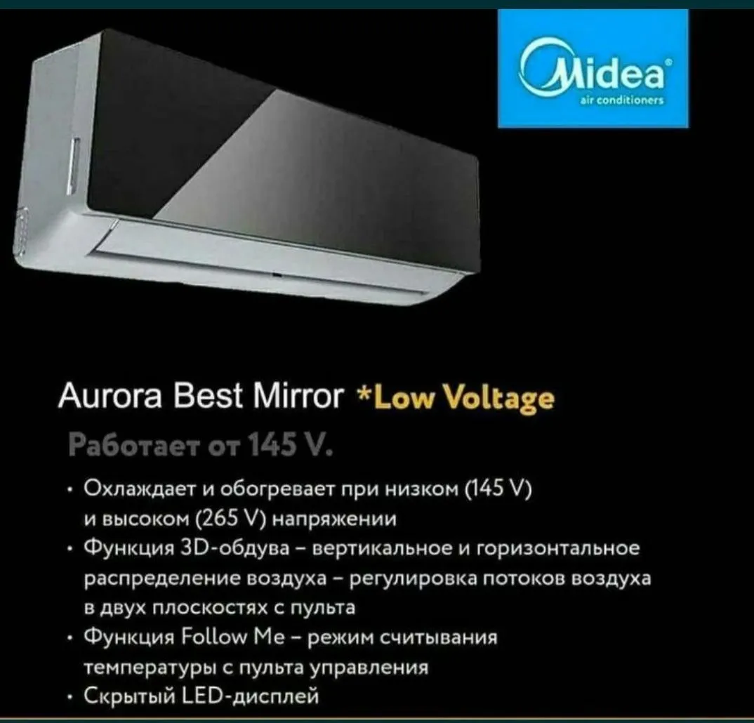 Кондиционер Midea Aurora best  Mirror  Low voltage 12#1