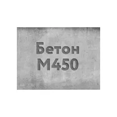 Брут бетон В35 М450 F100#2