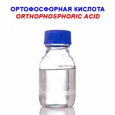 Ортофосфорная кислота 85 % "пищ." Польша#1