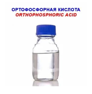 Ортофосфорная кислота 73 % термическая марки А "пищ." Казахстан#2