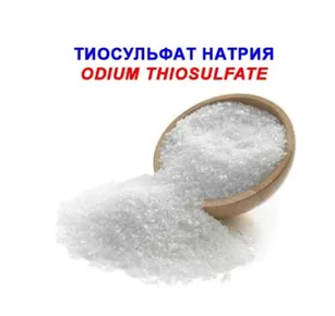 Тиосульфат натрия (натрий серноватистокислый)#2