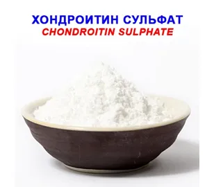 Хондроитин сульфат#2