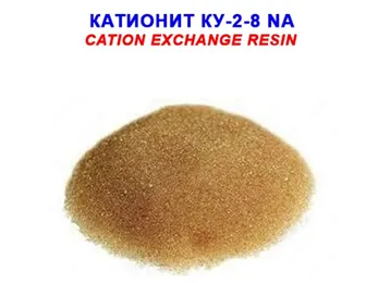 Катионит КУ-2-8 Na-форма ГОСТ 20298-74#2