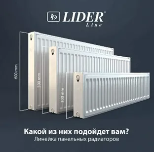 Панельный радиатор Lider Line (300х1600)#1