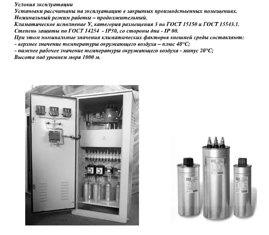 Конденсаторные установки типа УК-0,4, УКМ-58-0,4, УКМ-63-0,4#2