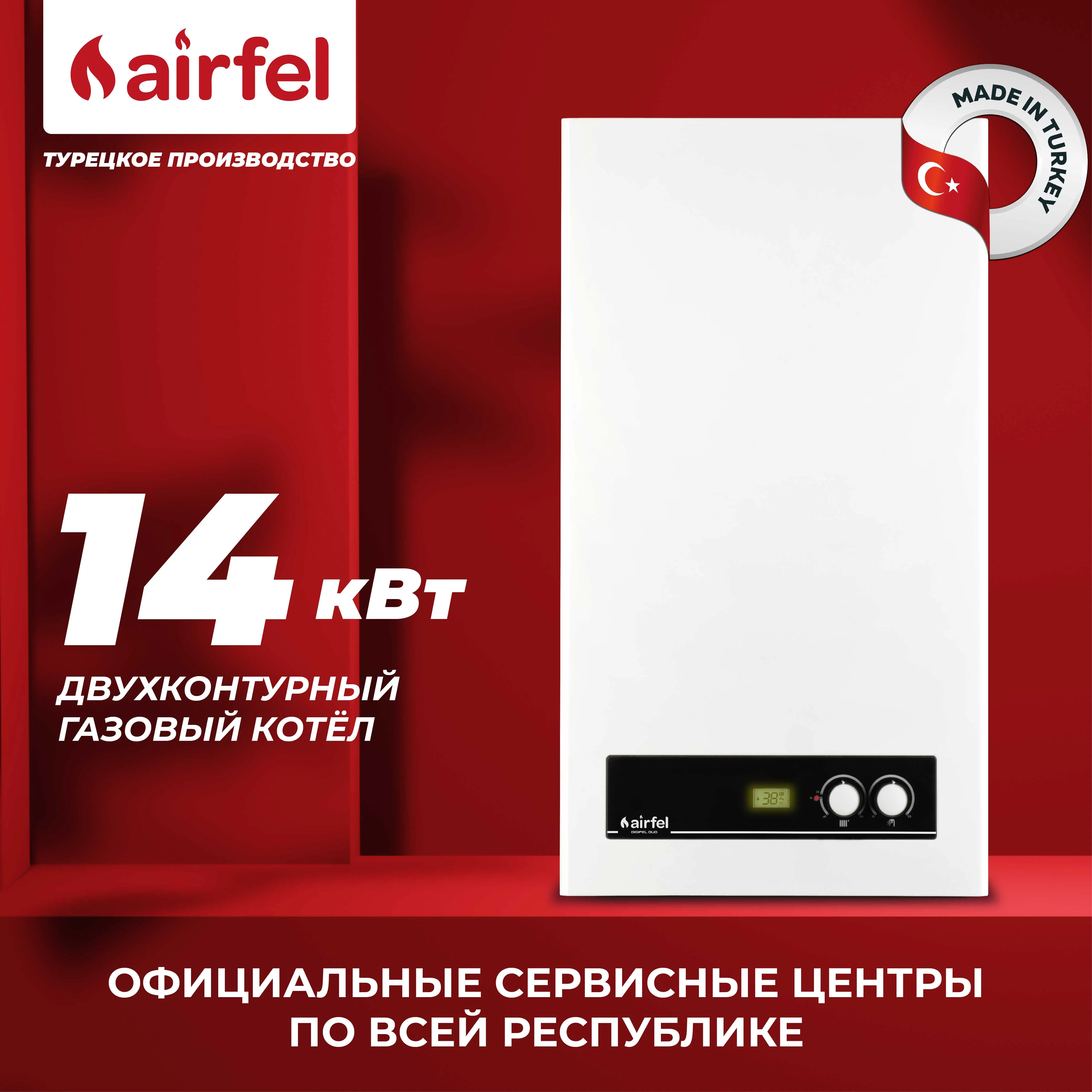 Двухконтурные котлы Airfel Digifel Duo 14 кВт#1