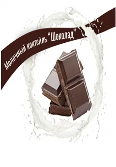 Sut kokteyli uchun shirinlik siropi to'ldiruvchisi "Shokoladli shokolad" 2,7 kg#1