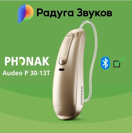 Слуховой аппарат Phonak Audeo P30-13T#1