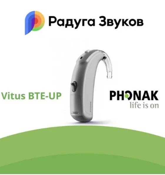 Слуховой аппарат Phonak Vitus BTE-UP#1