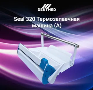 Термозапаечная машина (A) Seal 320#1