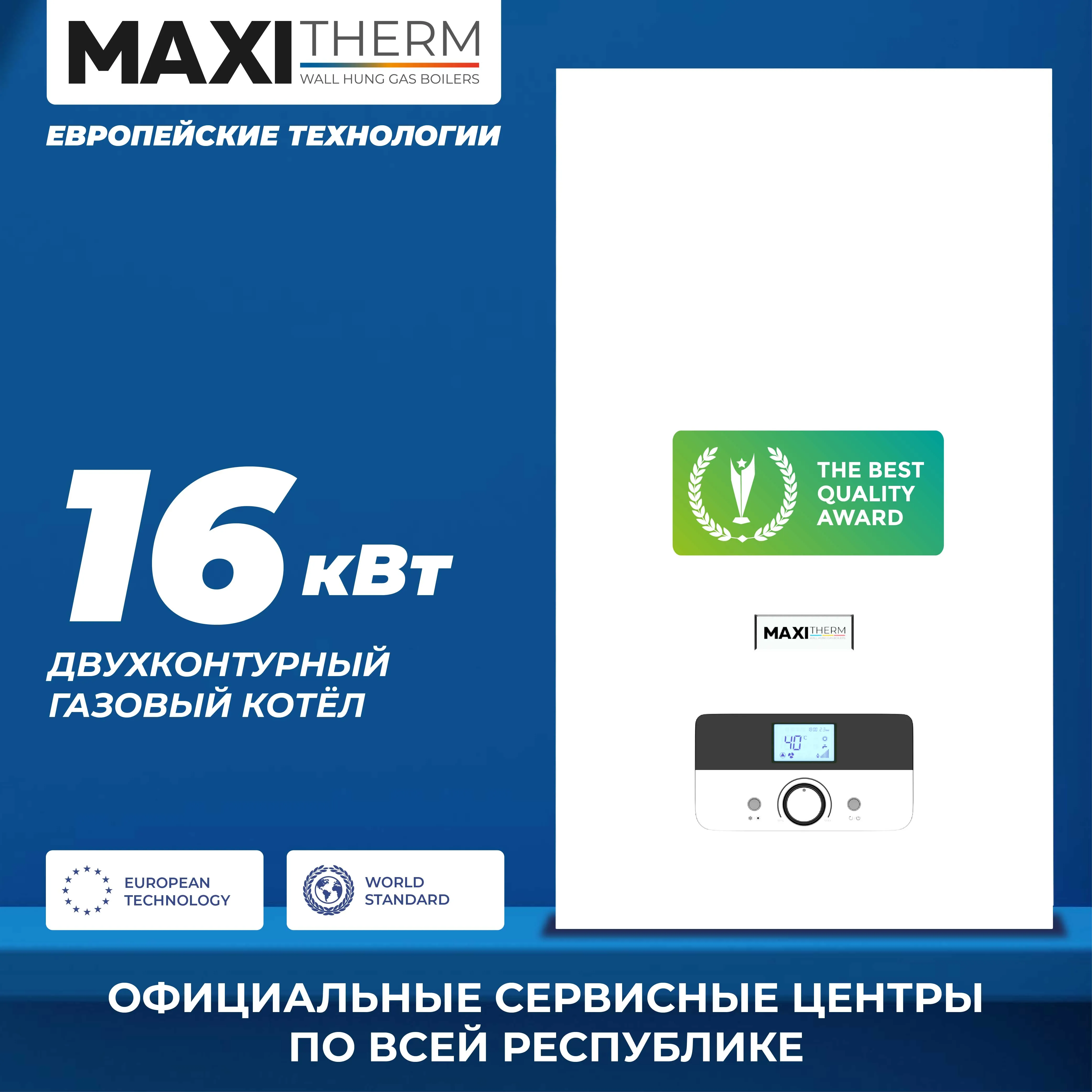 Gazli qozon Maxi Therm - 16 kVt er-xotin devirli#1