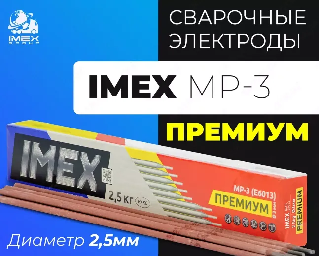 Электроды IMEX МР-3 PREMIUM (Д2,5)#1