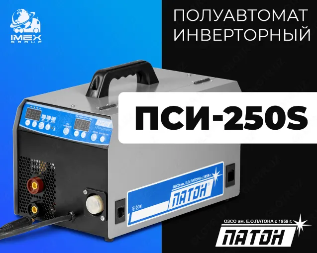Полуавтомат инверторный ПСИ-250S#1