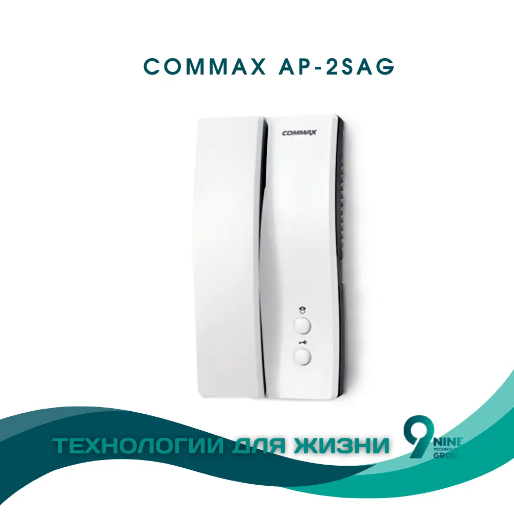 Домофон Commax AP-2SAG#1
