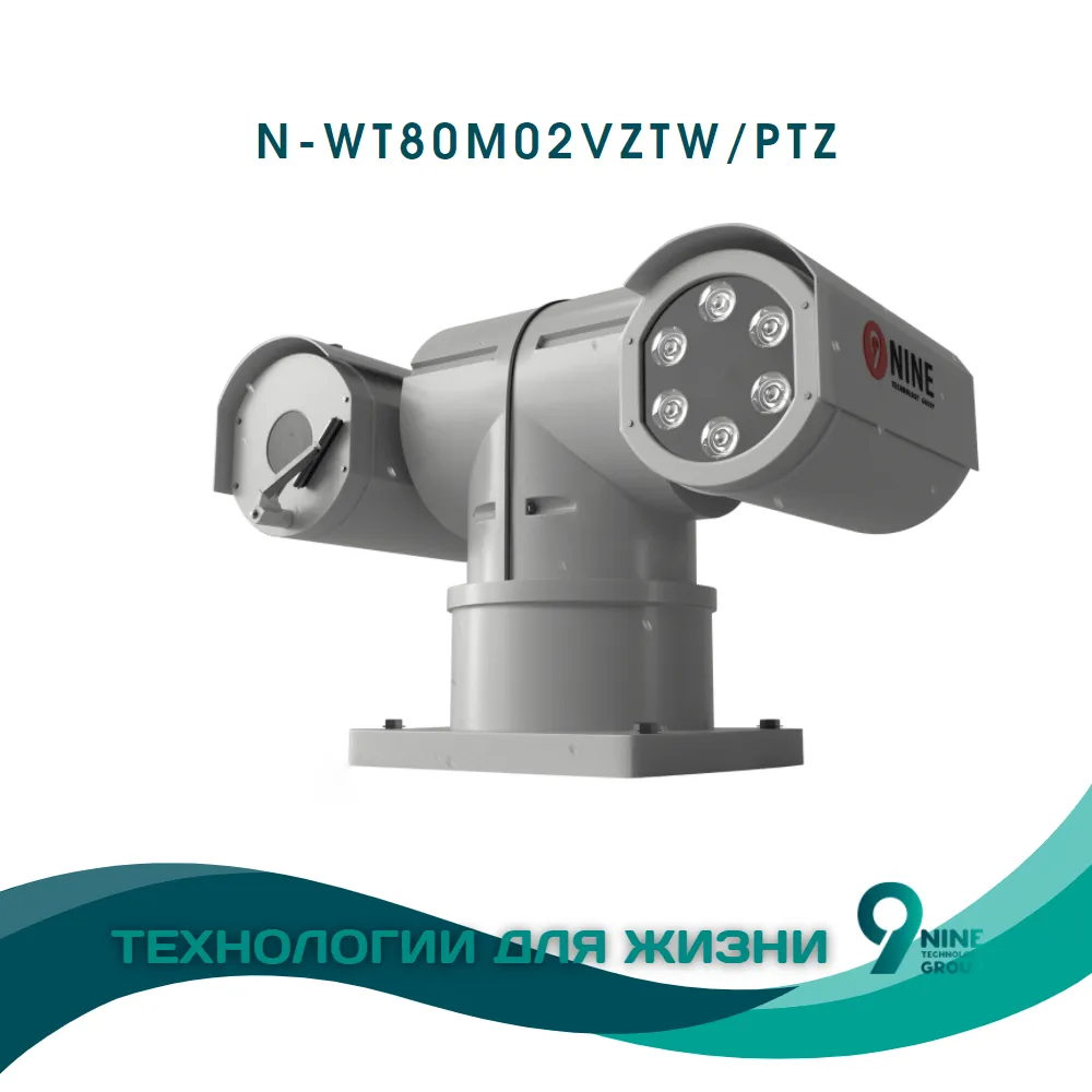 Военная камера N-WT80M02VZTW/PTZ#1