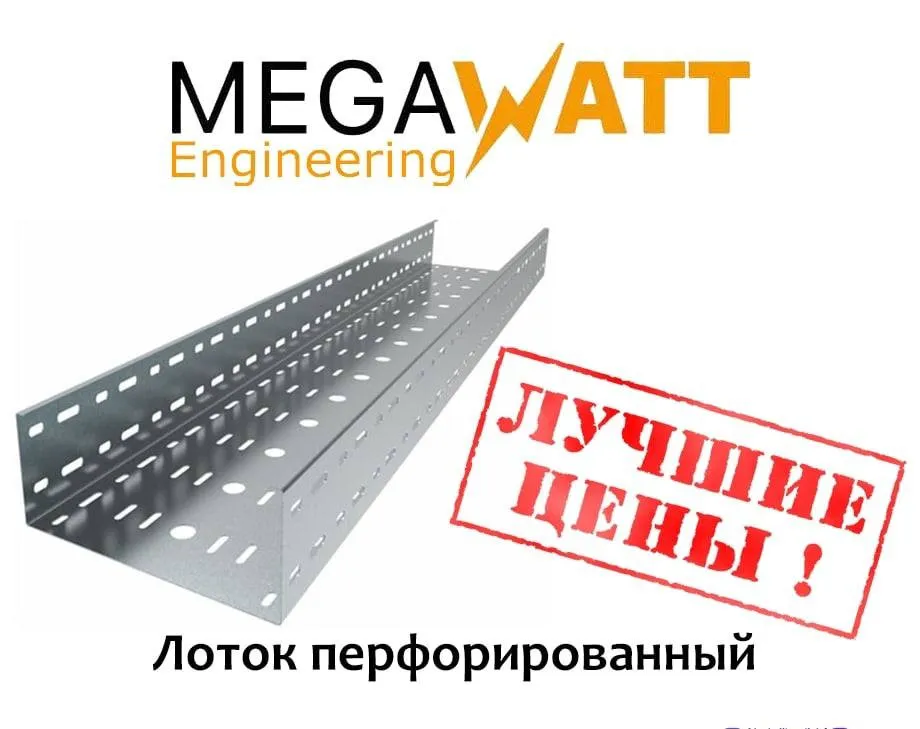 Короб металлический Megawatt engineering#2
