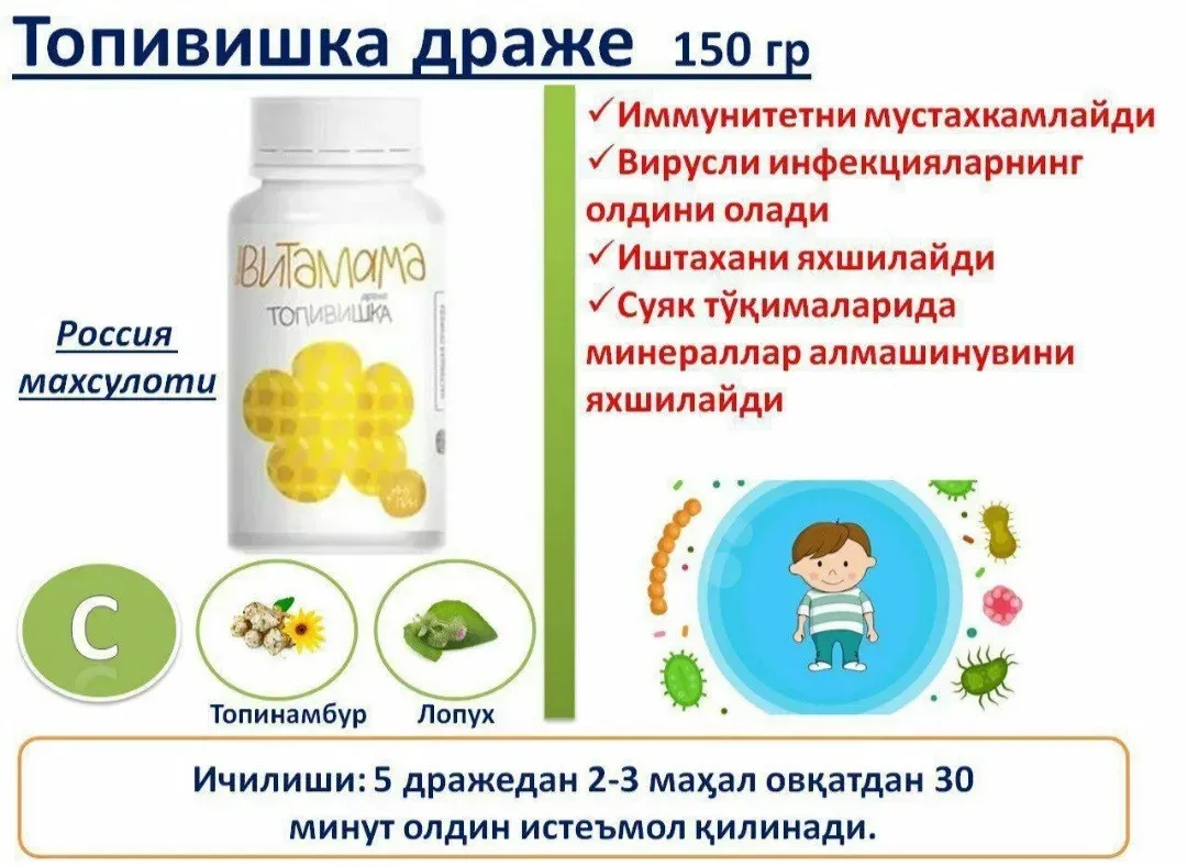 Комплекс витаминов для детей Витамама Топивишка#2