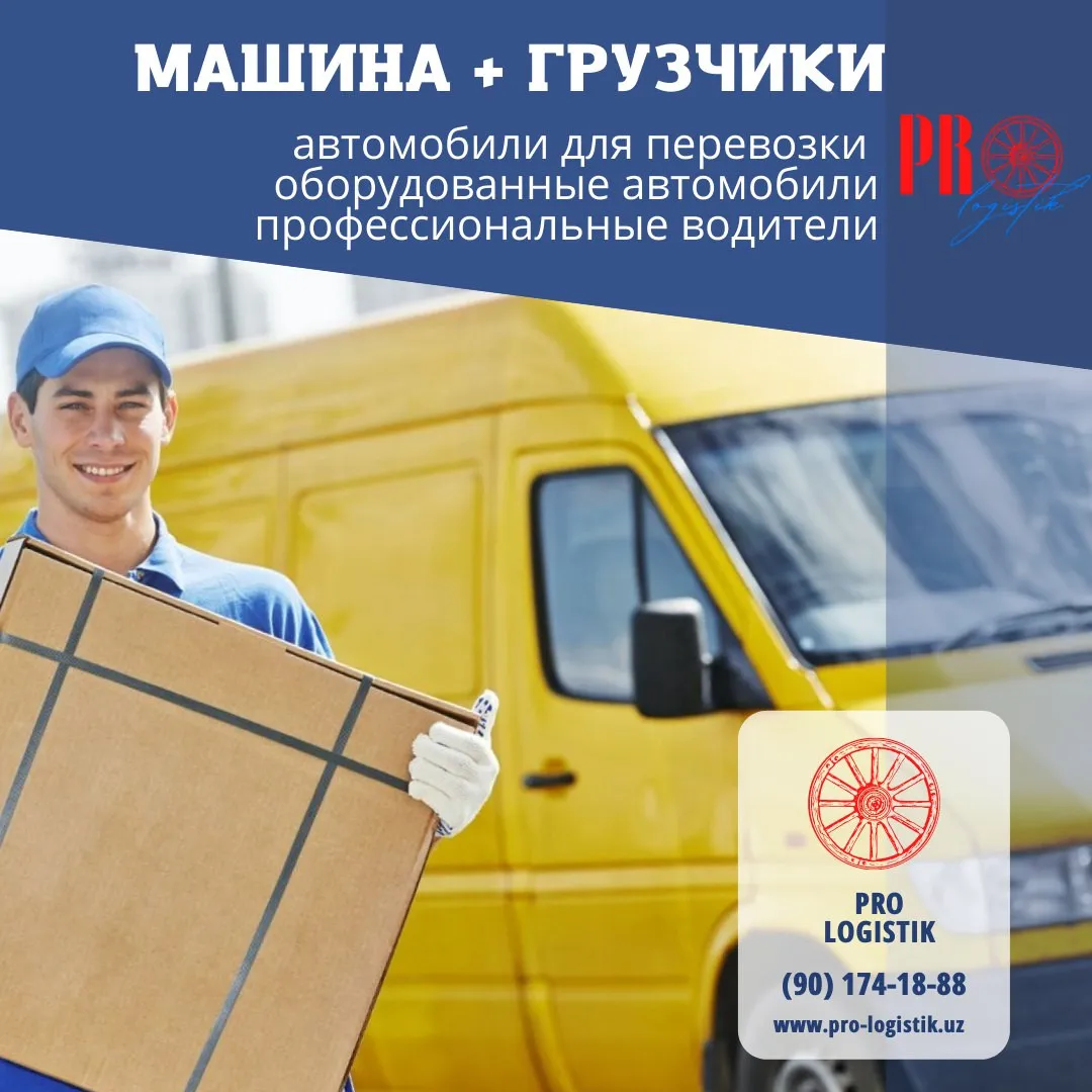 Профессиональная перевозка вашего груза по Ташкенту и области#8