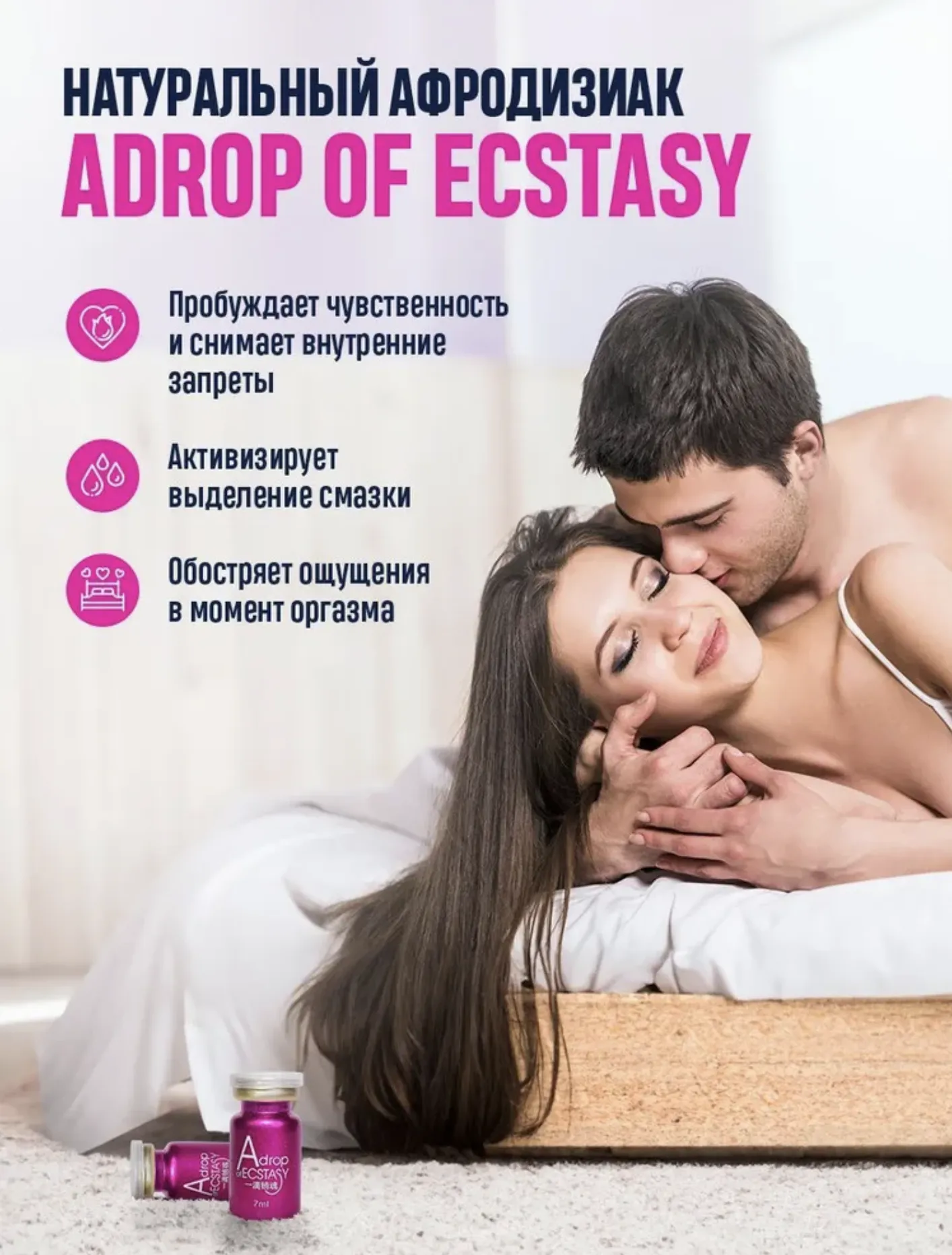 Возбуждающие капли для женщин Adrop of Ecstasy#2