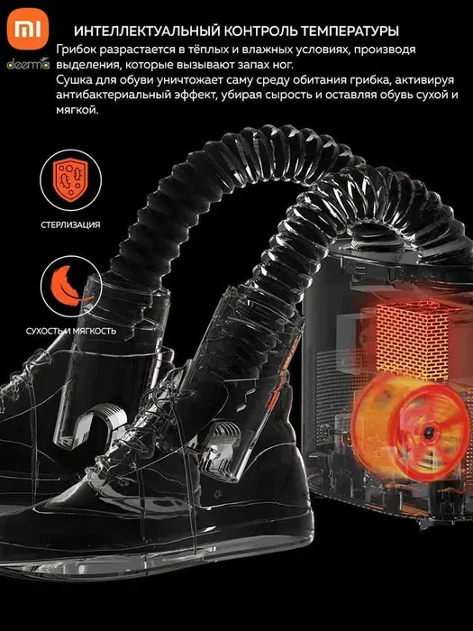 Сушилка для обуви электрическая Xiaomi Deerma Shoe Dryer DEM-HX#8