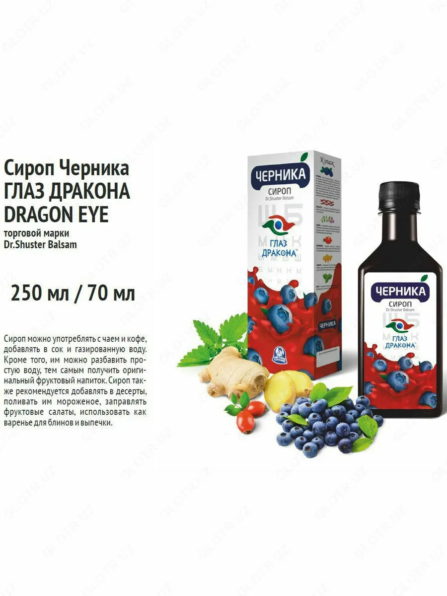 Бальзам «Черника-глаз Дракона» для улучшения зрения#2