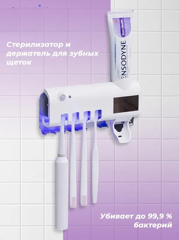 Ультрафиолетовый держатель-стерилизатор для зубных щеток Smart UV#5