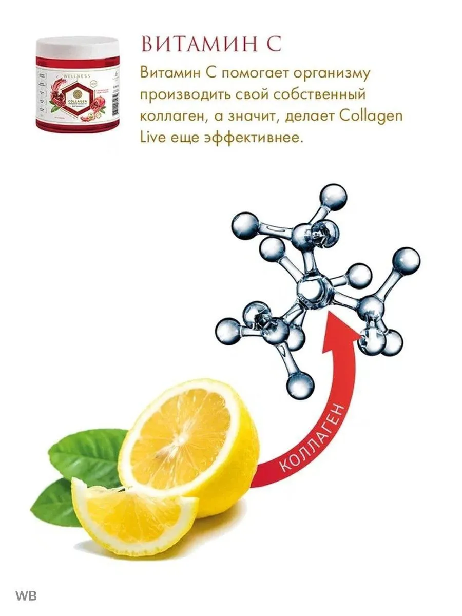 Коллаген живой правильный + витамин С, без ГМО ( С натуральным сокос граната)#10