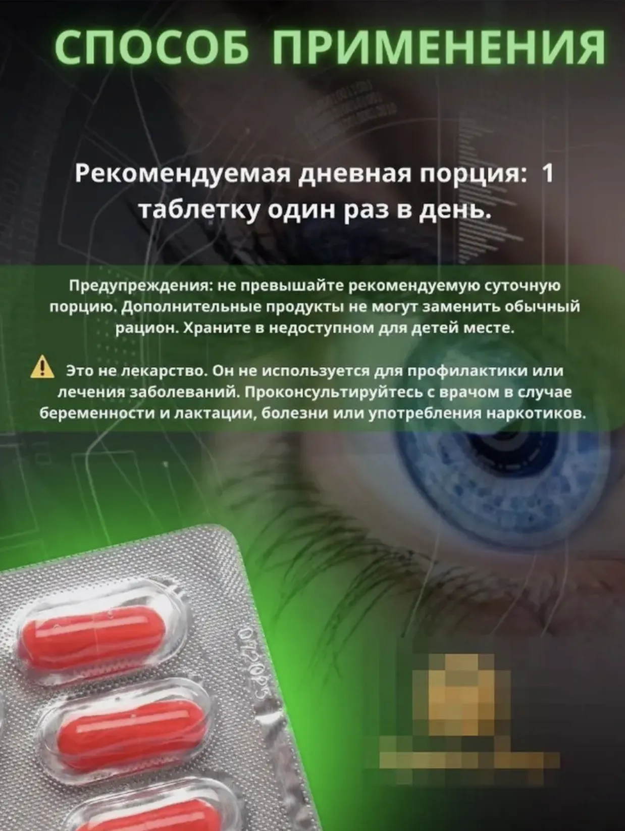 Комплекс витаминов для здоровья глаз и сохранения зрения Swiss bork Videlib#4