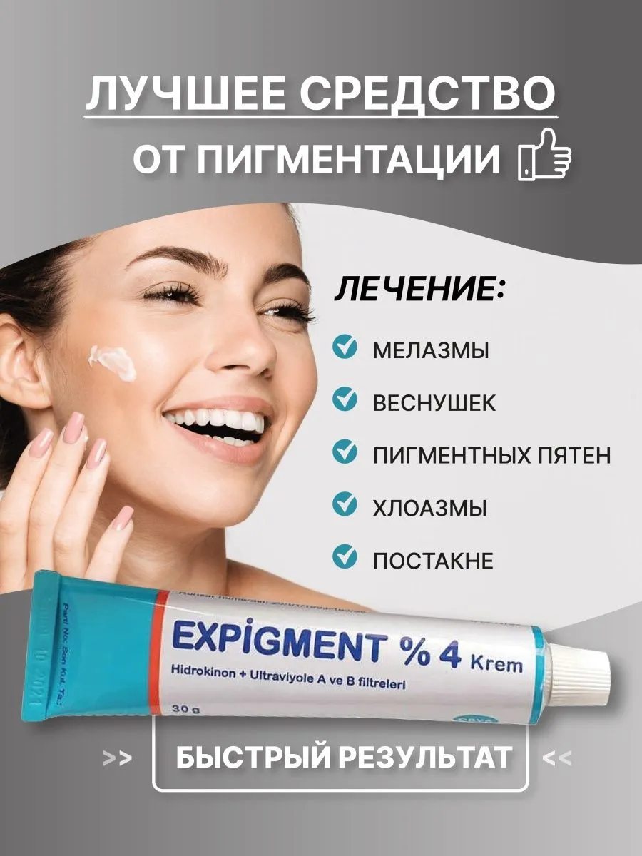 Осветляющий крем при нарушении пигментации кожи Expigment 4% (30 грамм)#3