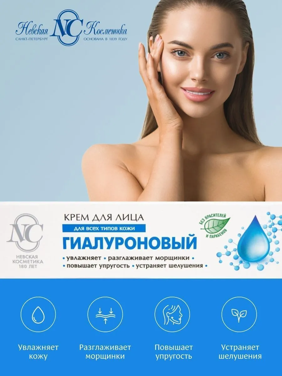 Невская косметика Крем для лица "Гиалуроновый" 40 мл#2