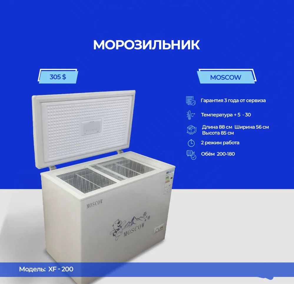 Морозильник MOSCOW-XF200#2