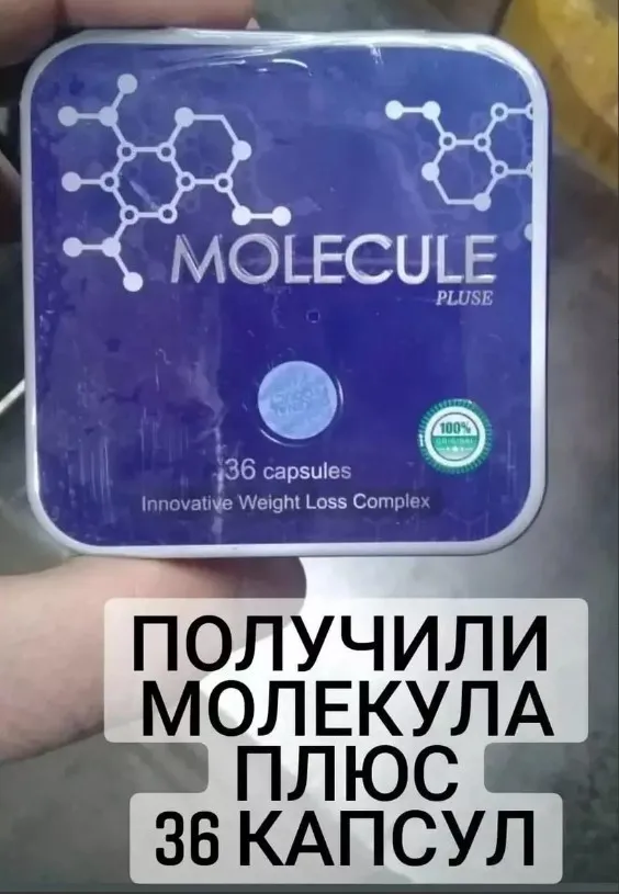 Molecule Plus ozish kapsulalari#2