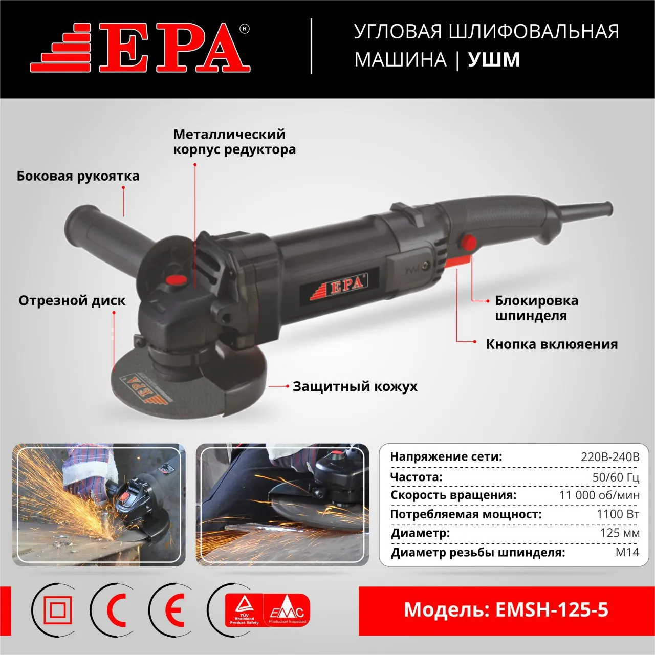 Угловая шлифовальная машина EPA  EMSH-125-5#1