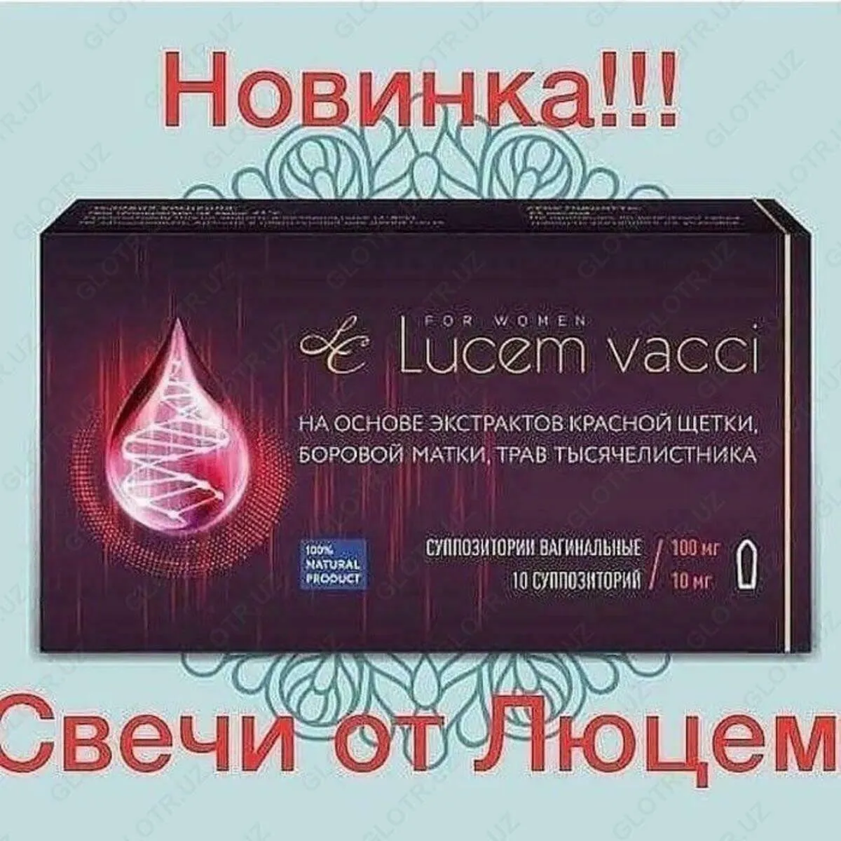Суппозитории Lucem vacci#2