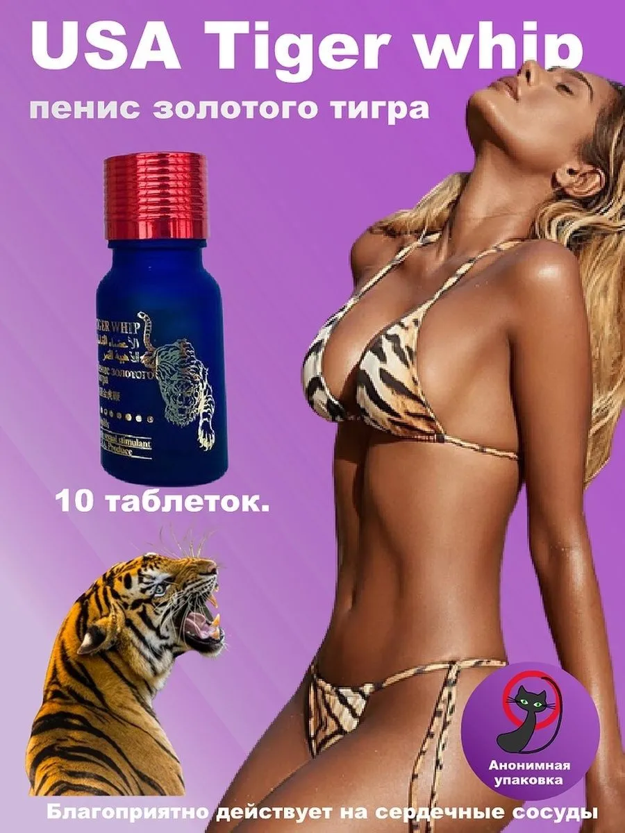 "Золотой тигр" таблетки#3