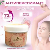 Крем-дезодорант от пота Lazurde#9
