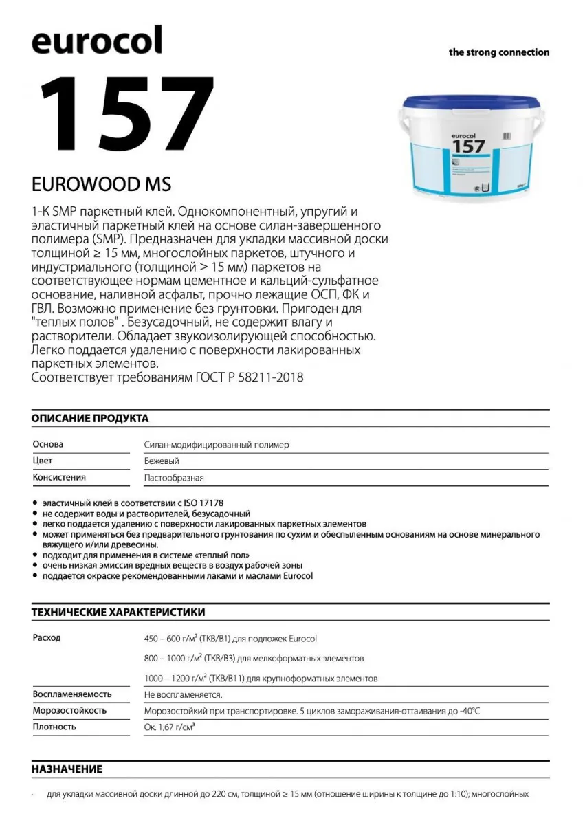 Паркетный клей "Eurocol" 157 Eurowood MS#2