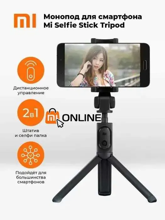 Монопод-штатив трипод селфи палка Xiaomi Mi Bluetooth Selfie Stick Tripod#2