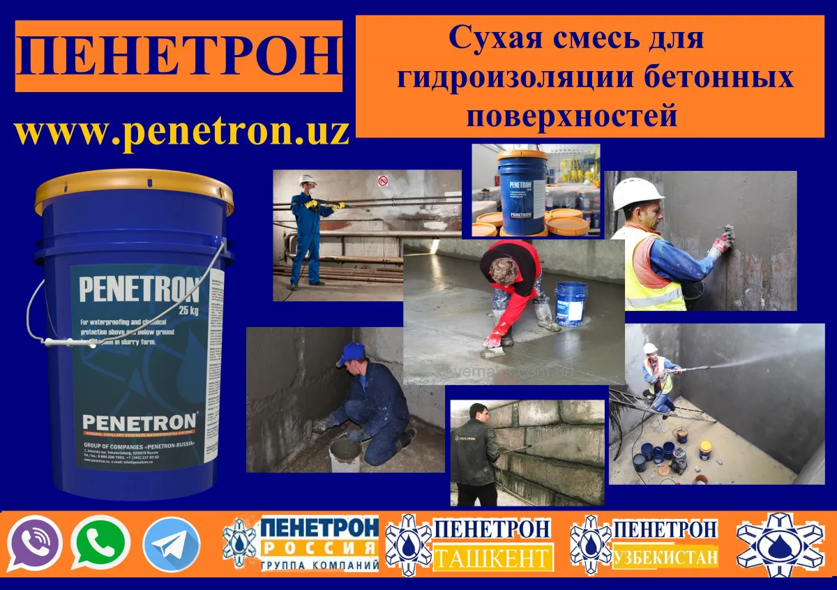 Пенетрон гидроизоляция для бетонных поверхностей обмазочная PeNetron#11