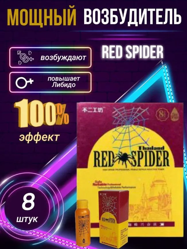 Капли для женщин Red Spider#3