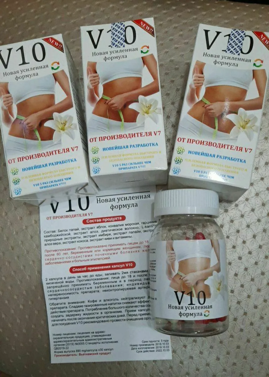 Препарат для похудения V 10#3