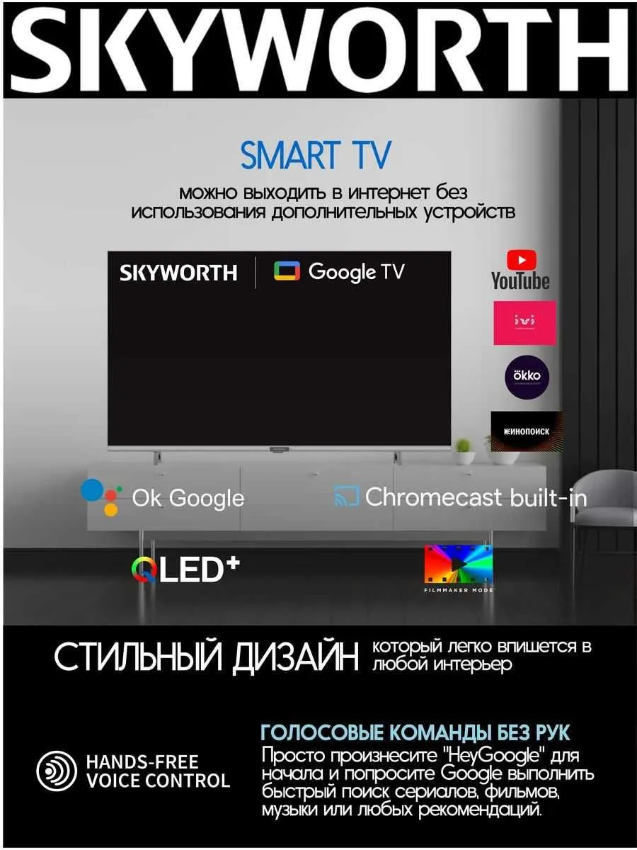 Телевизор Skyworth 4K QLED Smart TV Wi-Fi Android#6