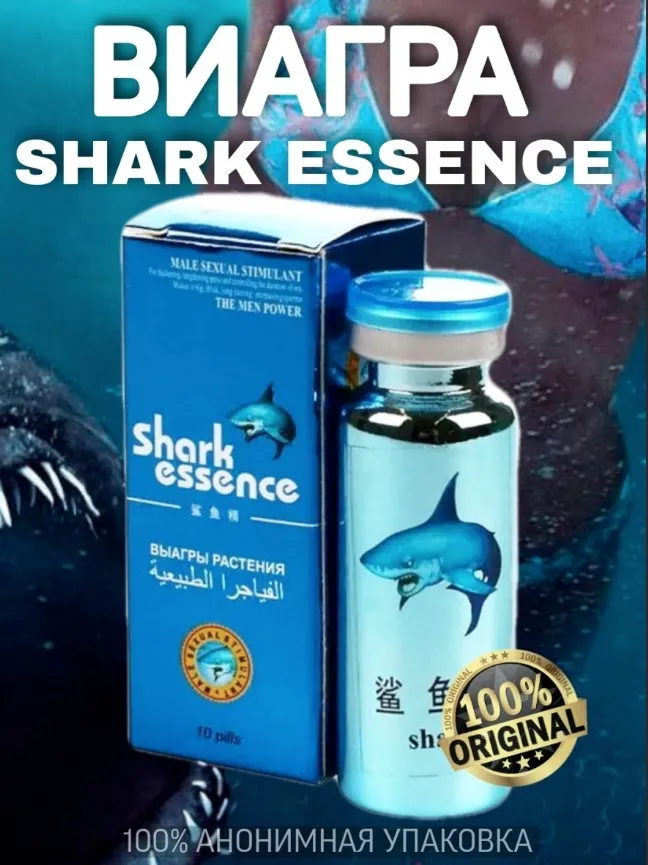 БАД с экстрактомакулы Shark Essence (10 таблеток)#3