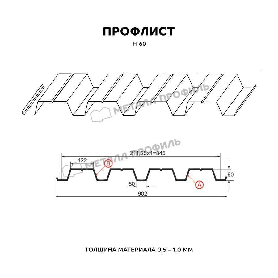 Профнастил (металлопрофиль, профлист) Н-60х845 NormanMP (ПЭ-01-5005-0.5)#2