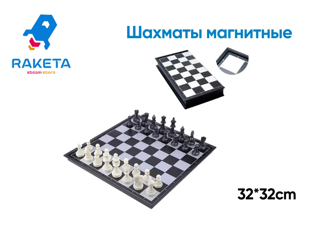 Шахматы магнитные в ассортименте#3