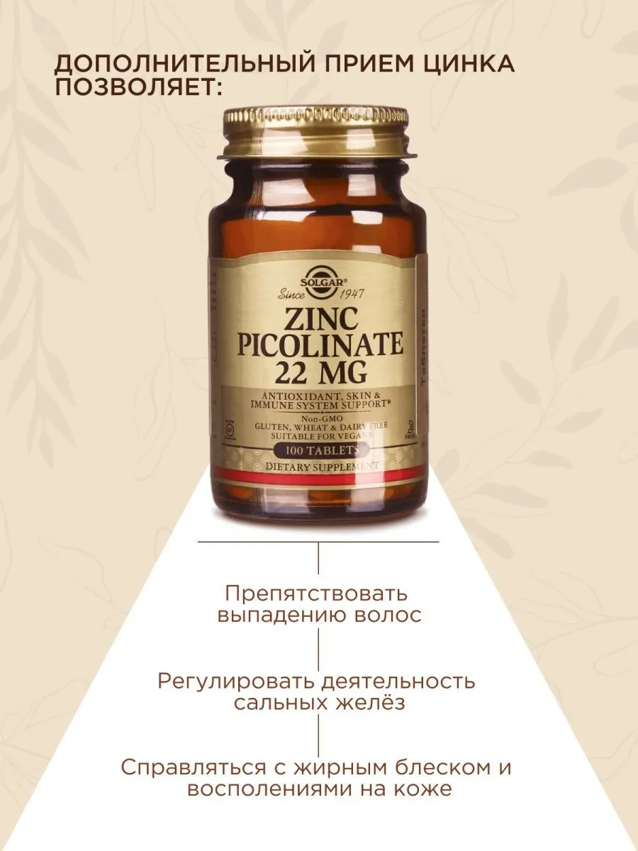 Цинк пиколинат Solgar Zinc Picolinate 22mg (100 шт.)#4