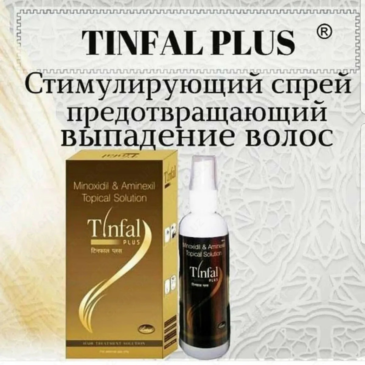 Tinfal Plus soch to'kilishiga qarshi sprey (Minoxidil)#4